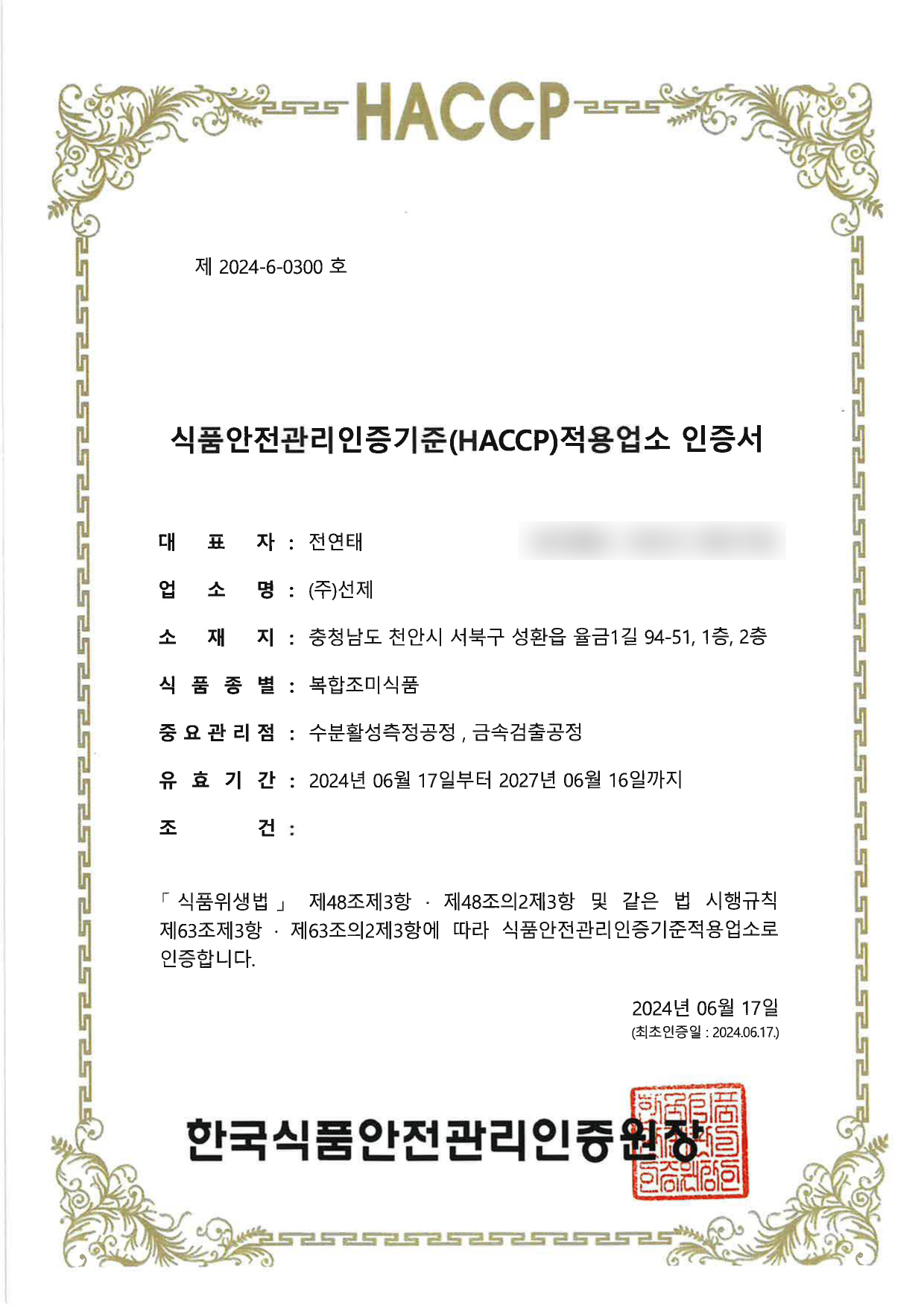 FSSC22000 인증서 썸네일