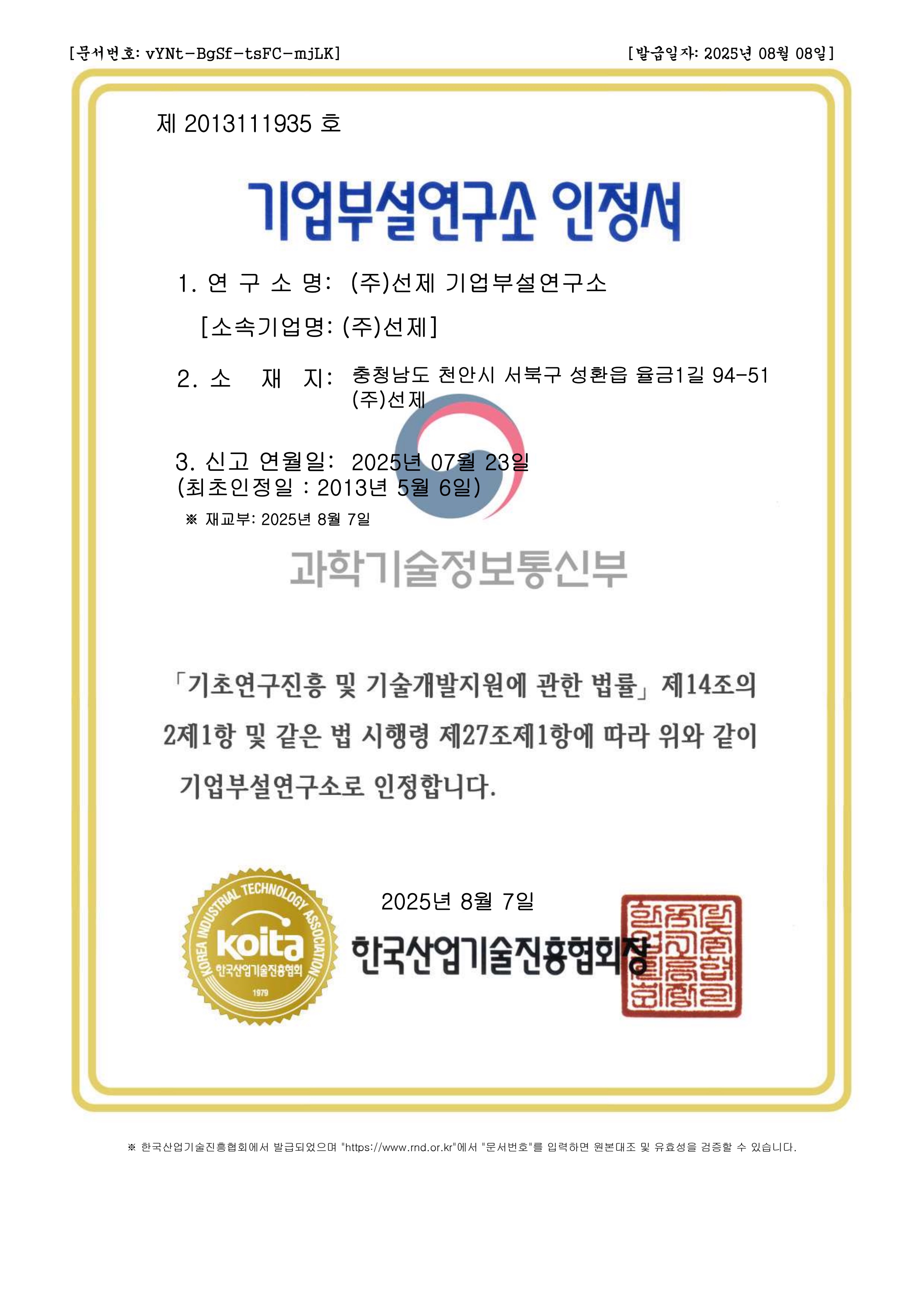 HACCP 곡류가공품 인증서 썸네일